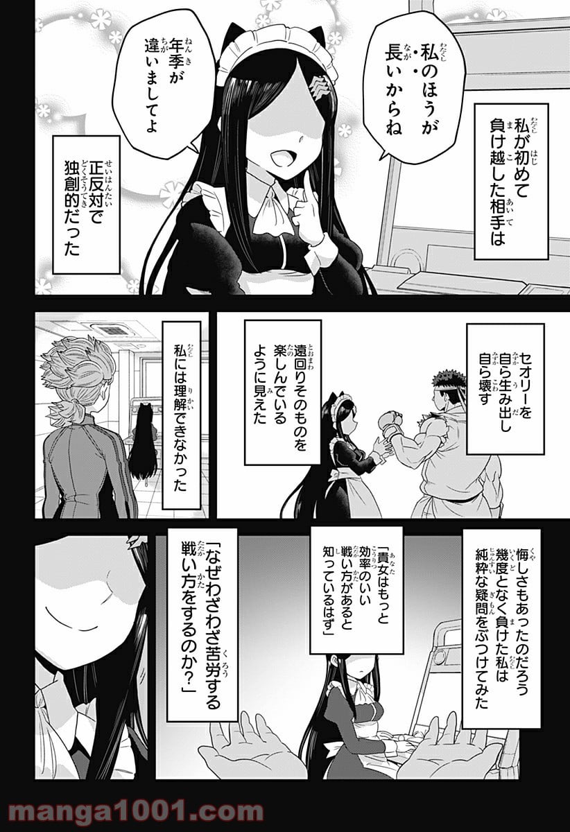 ゲーミングお嬢様 第18話 - Page 2