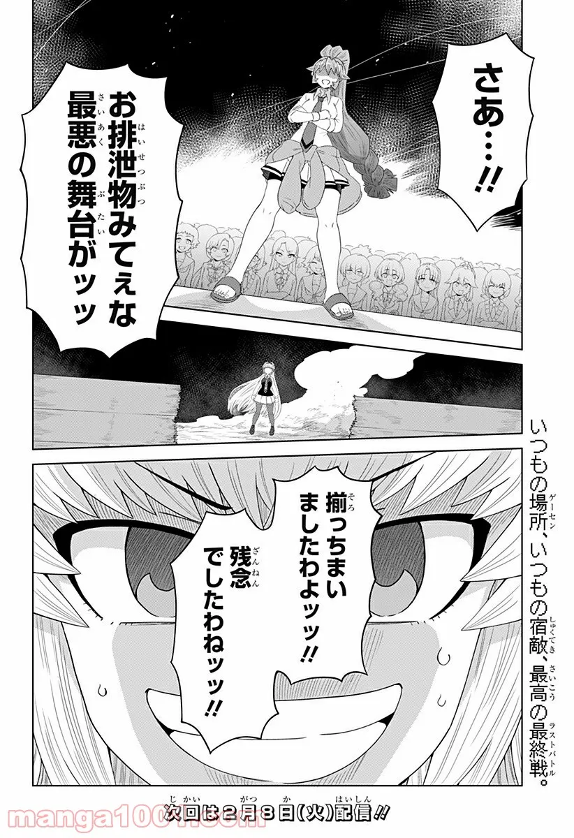 ゲーミングお嬢様 第70話 - Page 12