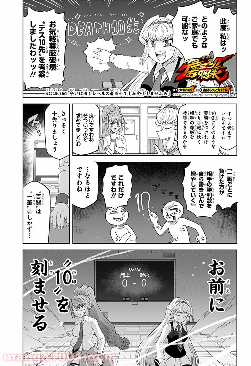 ゲーミングお嬢様 第62話 - Page 1