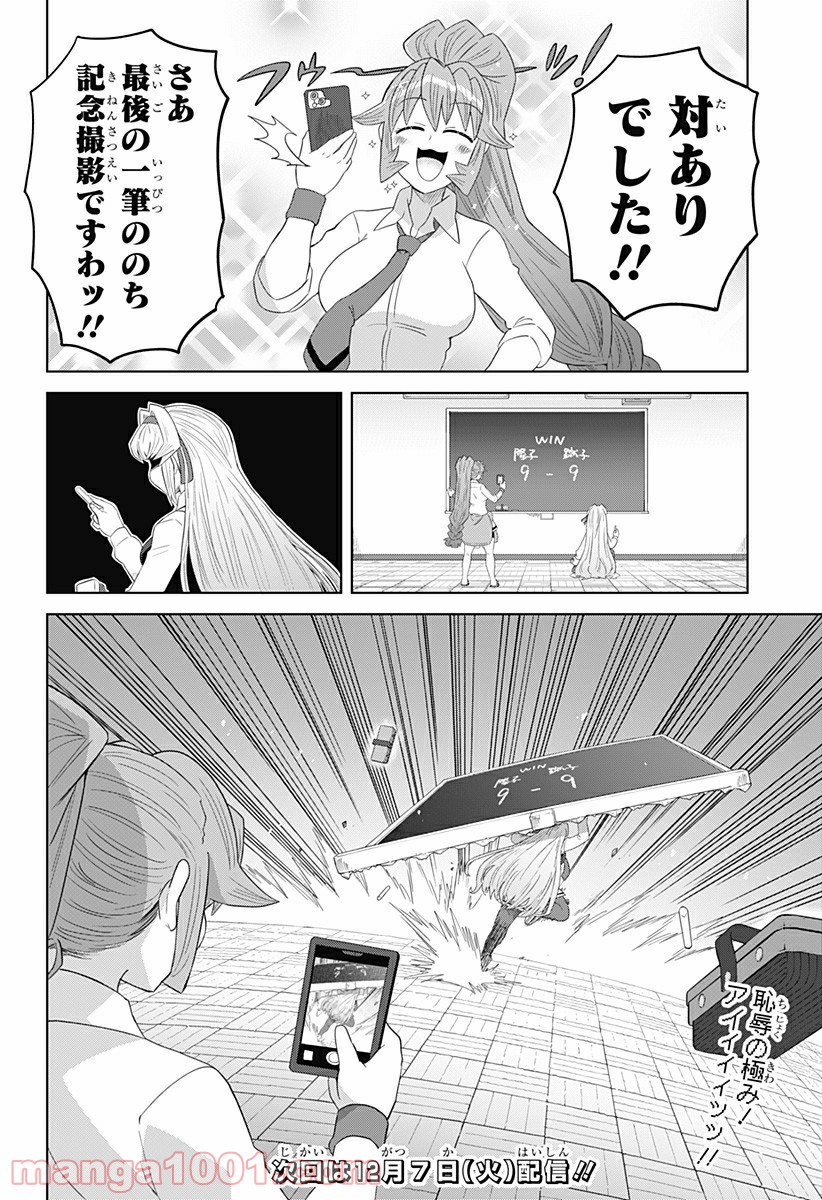 ゲーミングお嬢様 第62話 - Page 6