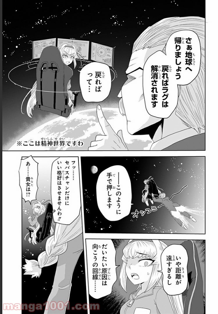 ゲーミングお嬢様 第3話 - Page 15