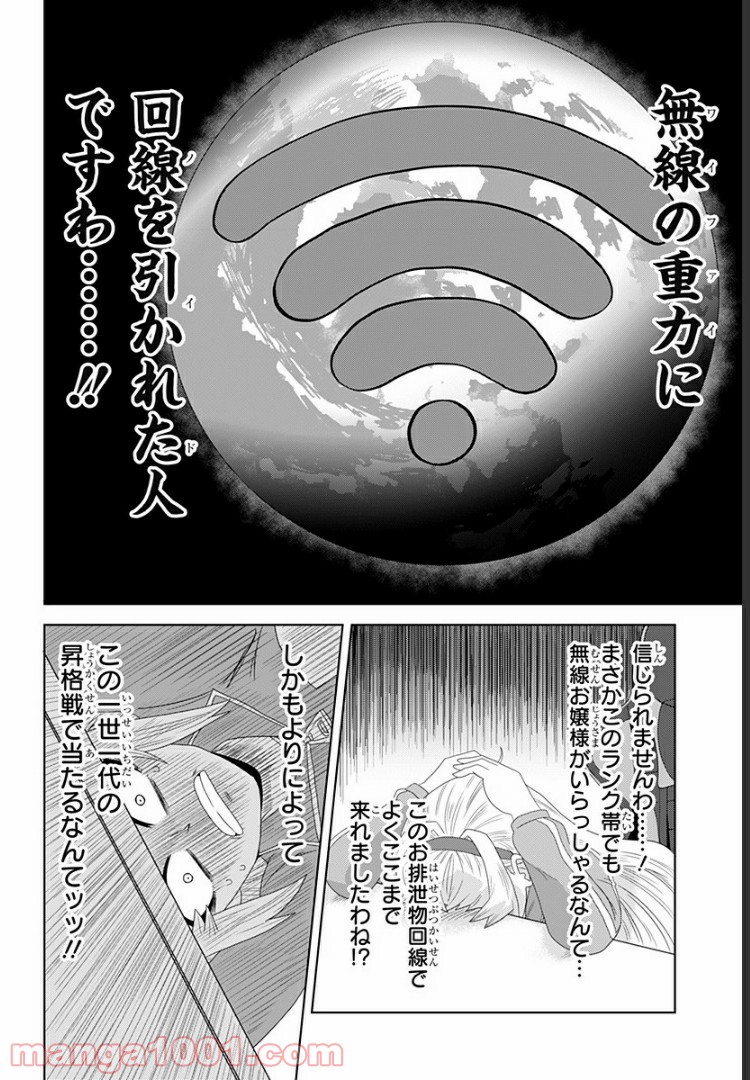 ゲーミングお嬢様 第3話 - Page 8