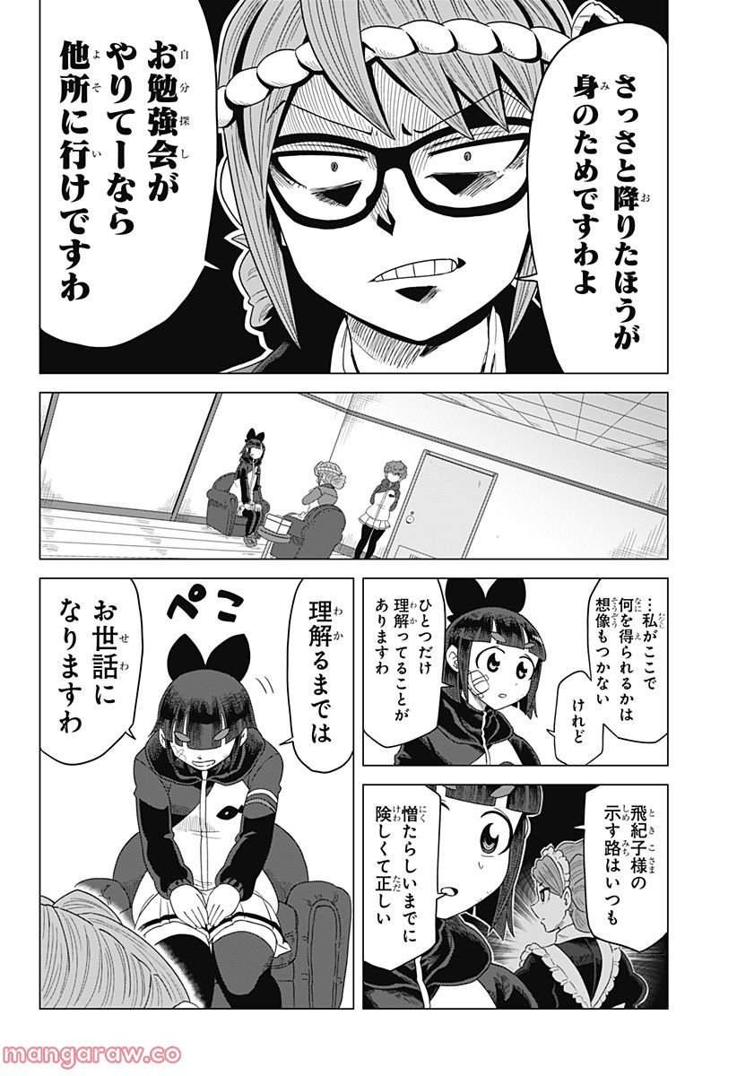 ゲーミングお嬢様 第89話 - Page 8