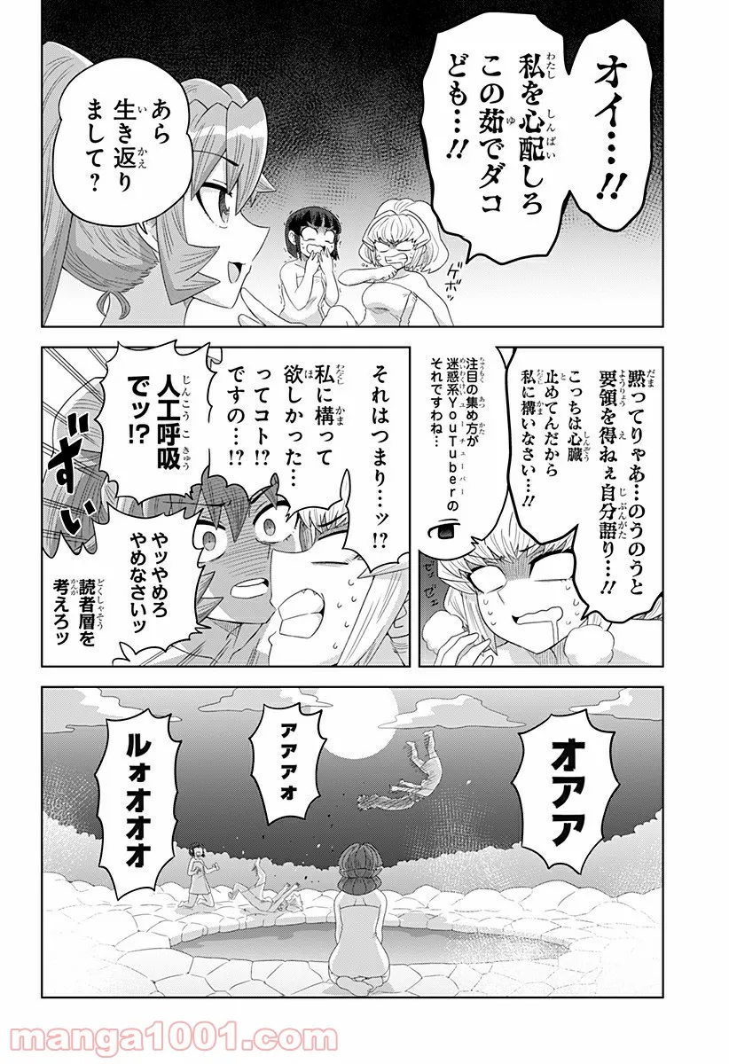 ゲーミングお嬢様 第68話 - Page 4