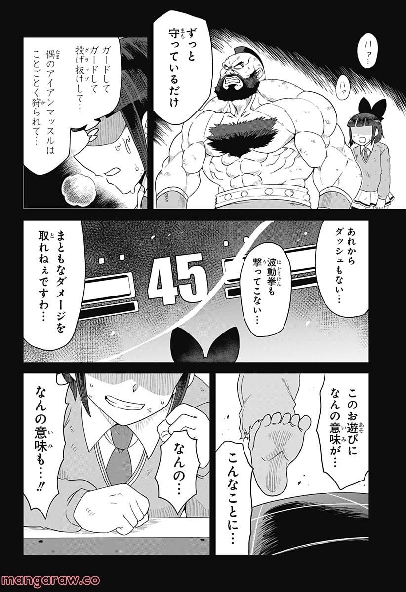 ゲーミングお嬢様 第91話 - Page 6