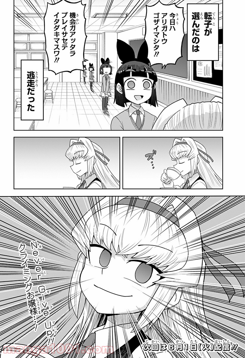 ゲーミングお嬢様 第39話 - Page 12