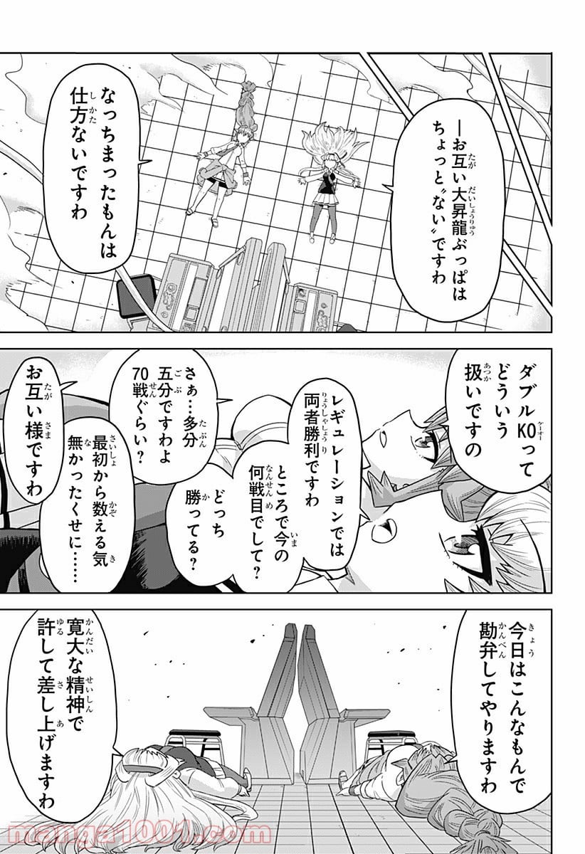 ゲーミングお嬢様 第15話 - Page 5