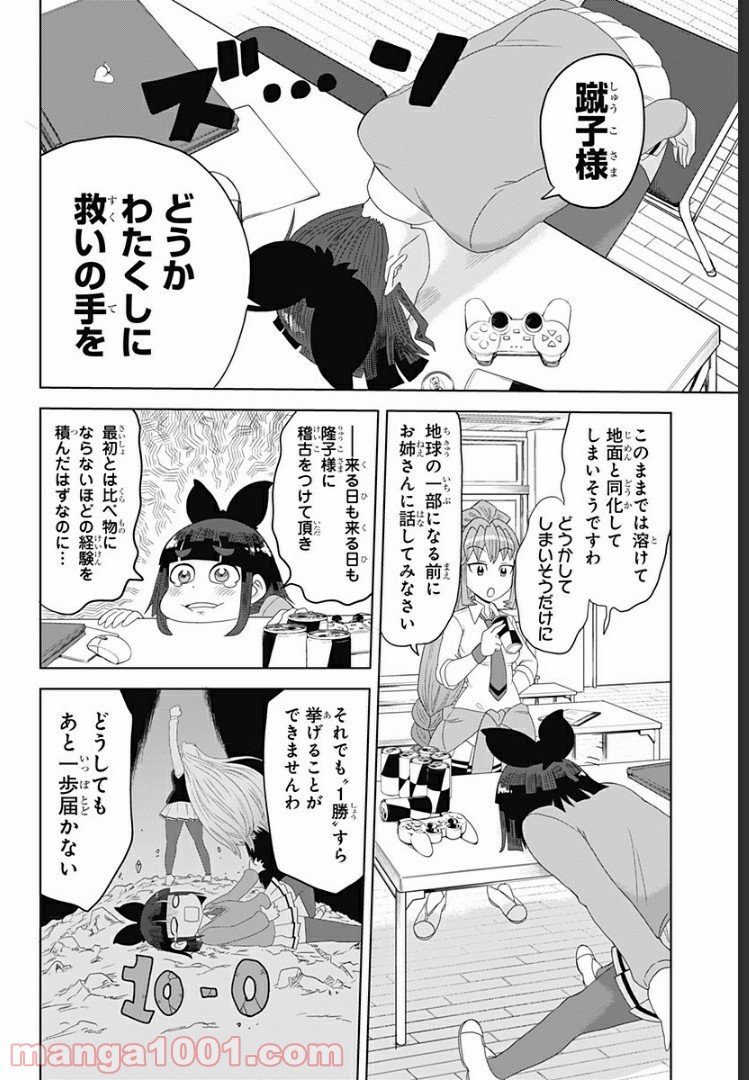 ゲーミングお嬢様 第4話 - Page 2