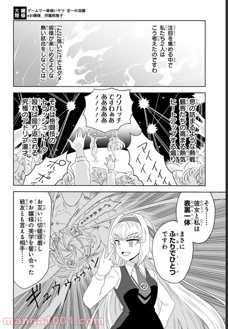 ゲーミングお嬢様 第2話 - Page 18