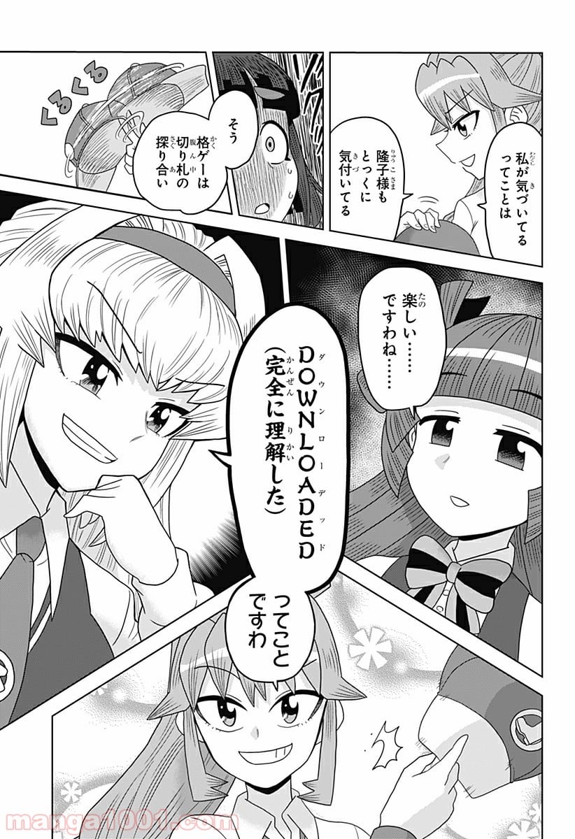 ゲーミングお嬢様 第10話 - Page 9