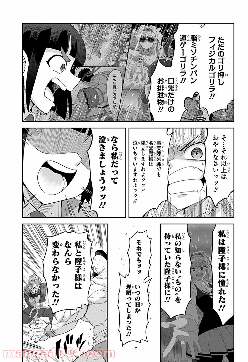 ゲーミングお嬢様 第63話 - Page 3