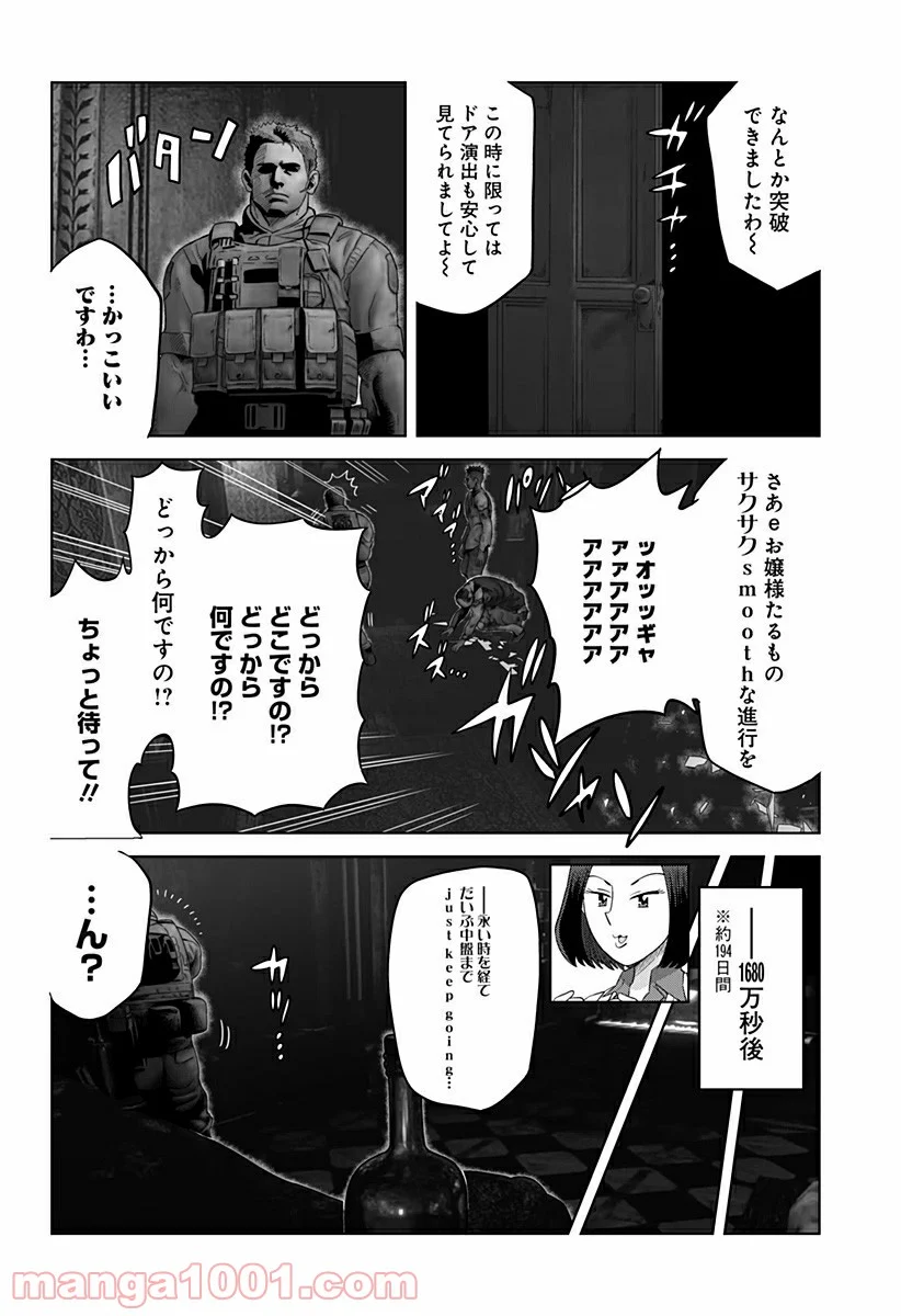 ゲーミングお嬢様 第61話 - Page 6