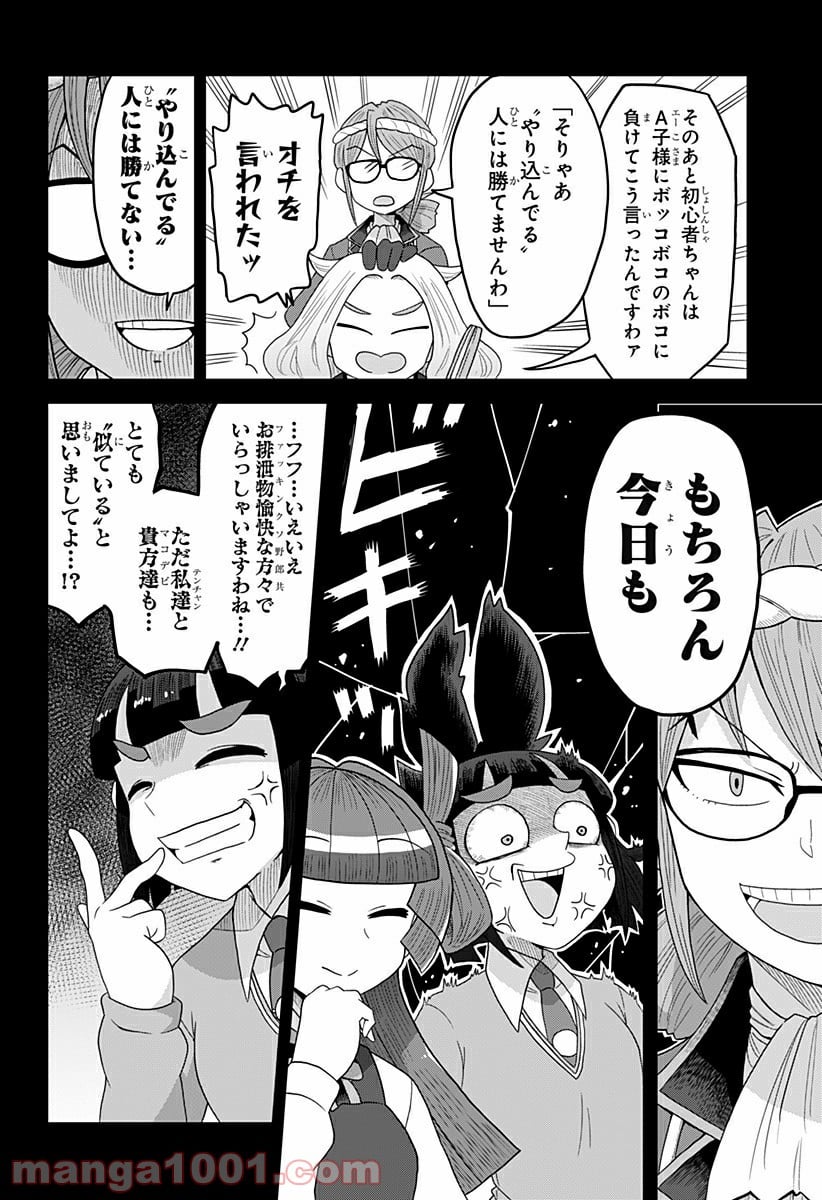 ゲーミングお嬢様 第33話 - Page 4