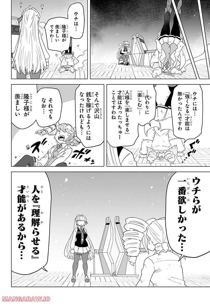 ゲーミングお嬢様 第88話 - Page 20