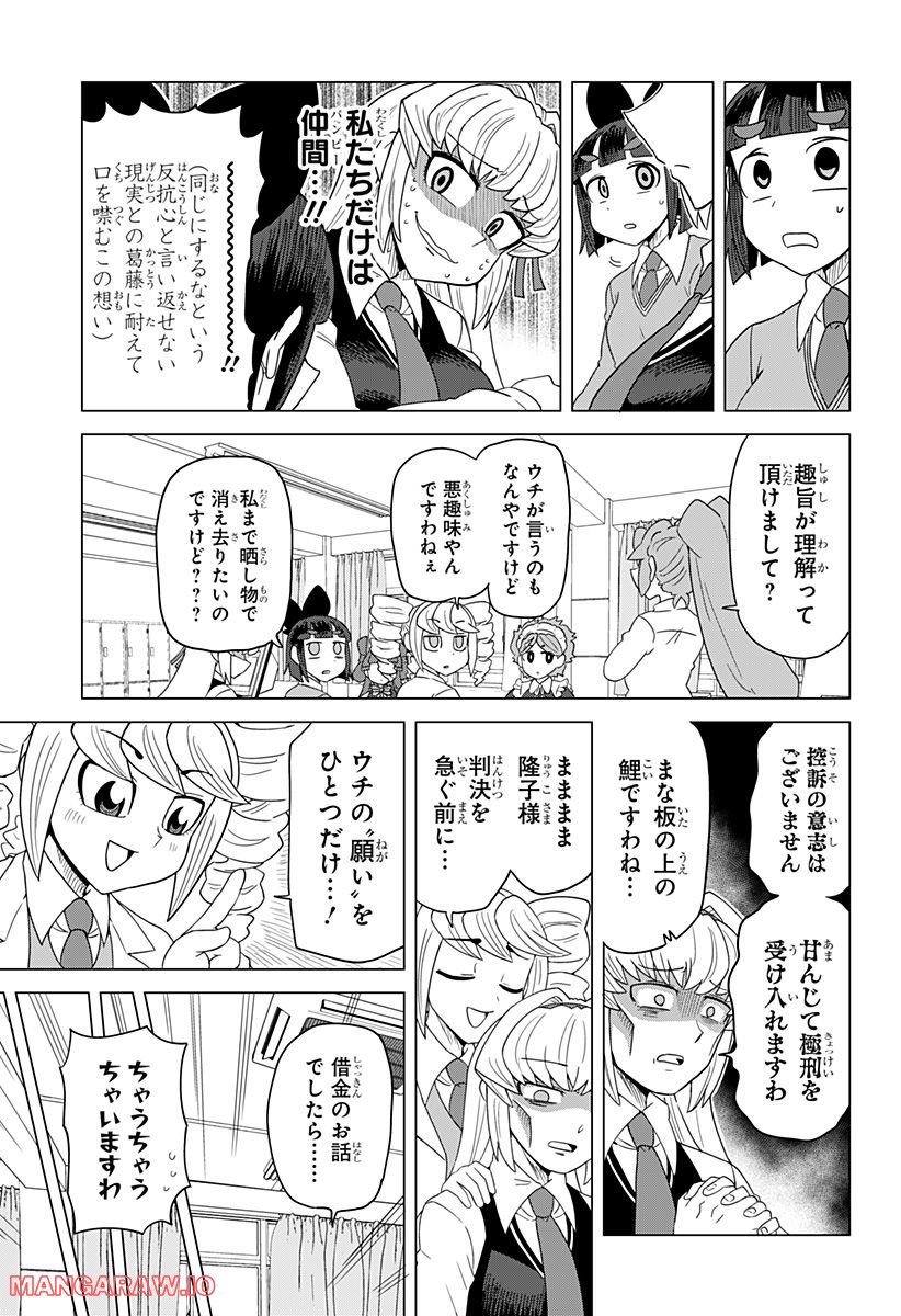 ゲーミングお嬢様 第88話 - Page 9