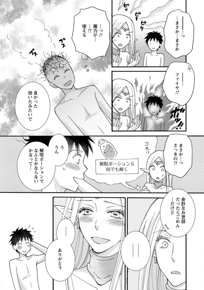 与えられたスキルを使って稼いで異世界美女達とイチャイチャしたい 第11.2話 - Page 3