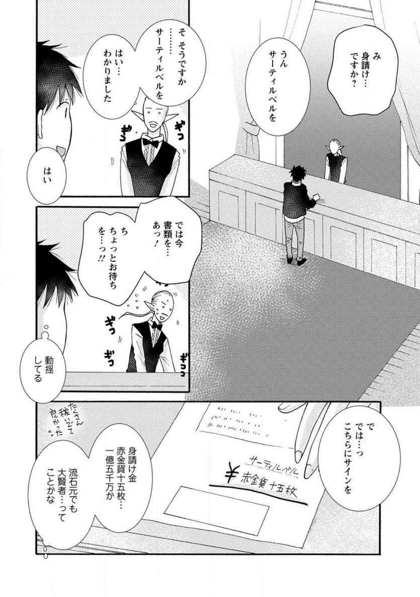 与えられたスキルを使って稼いで異世界美女達とイチャイチャしたい 第11.2話 - Page 4