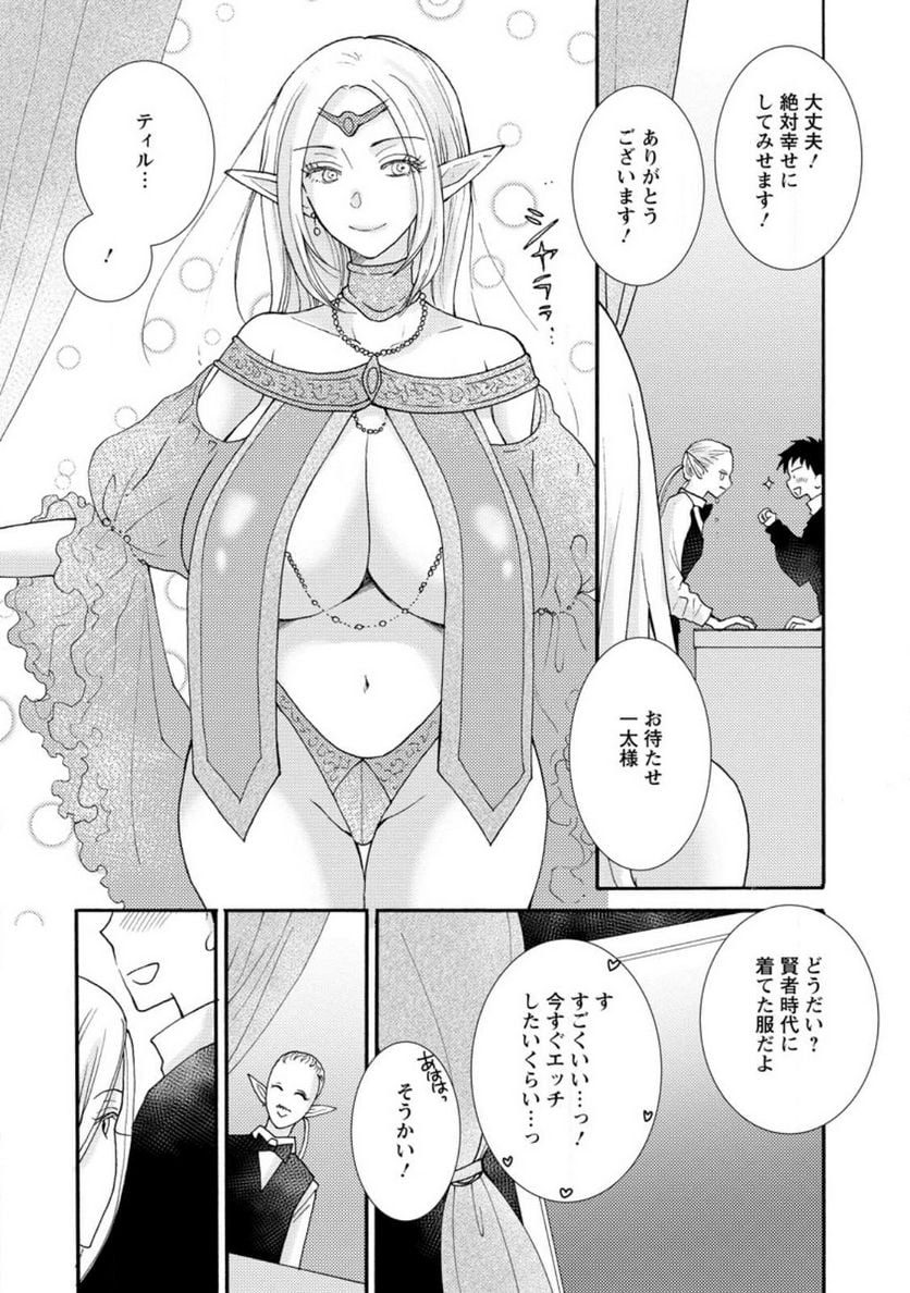 与えられたスキルを使って稼いで異世界美女達とイチャイチャしたい 第11.2話 - Page 6