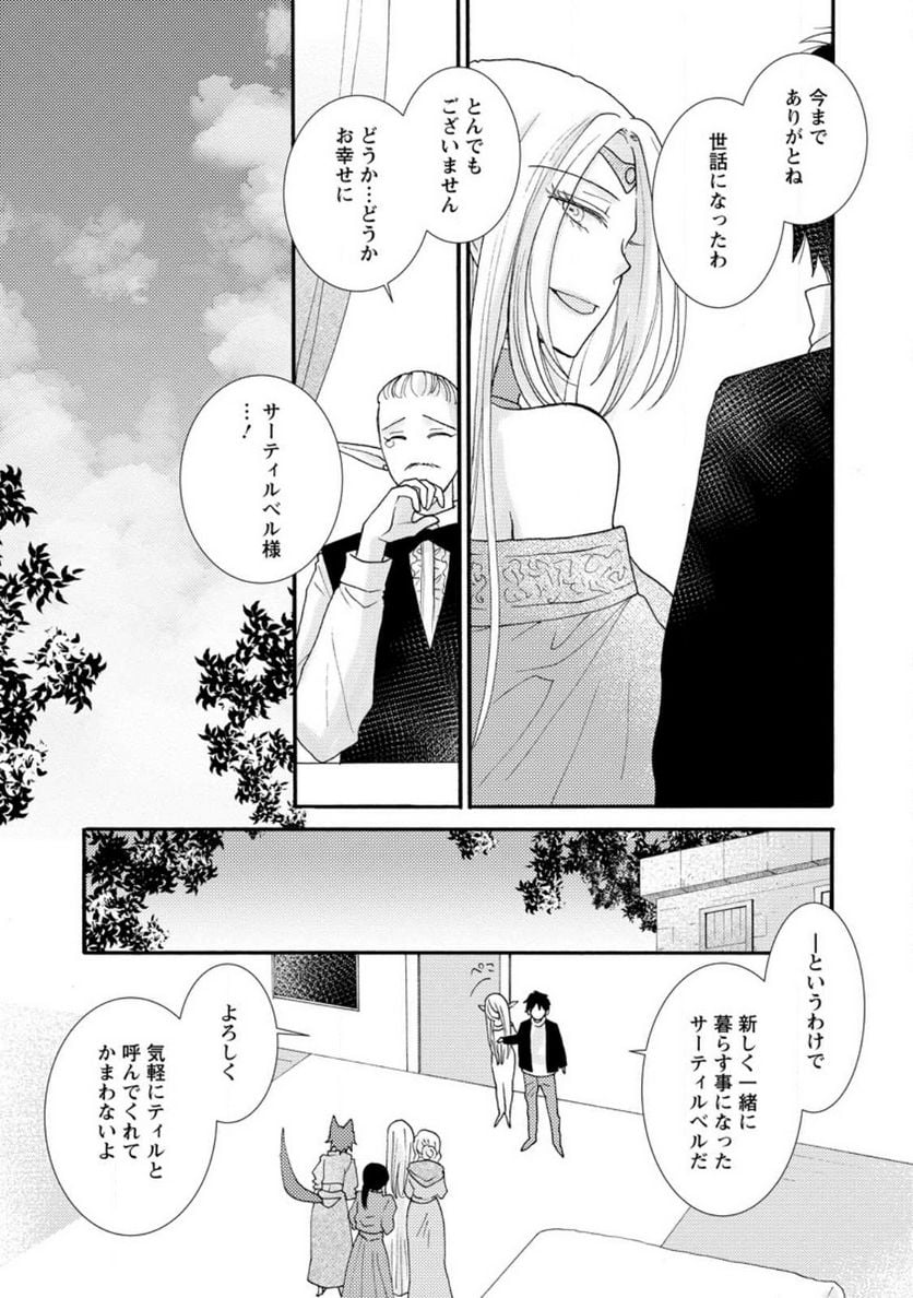 与えられたスキルを使って稼いで異世界美女達とイチャイチャしたい 第11.2話 - Page 7