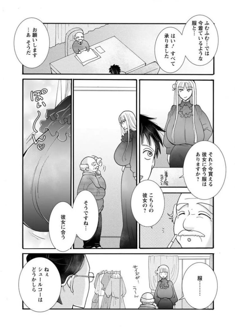 与えられたスキルを使って稼いで異世界美女達とイチャイチャしたい - 第22.2話 - Page 1