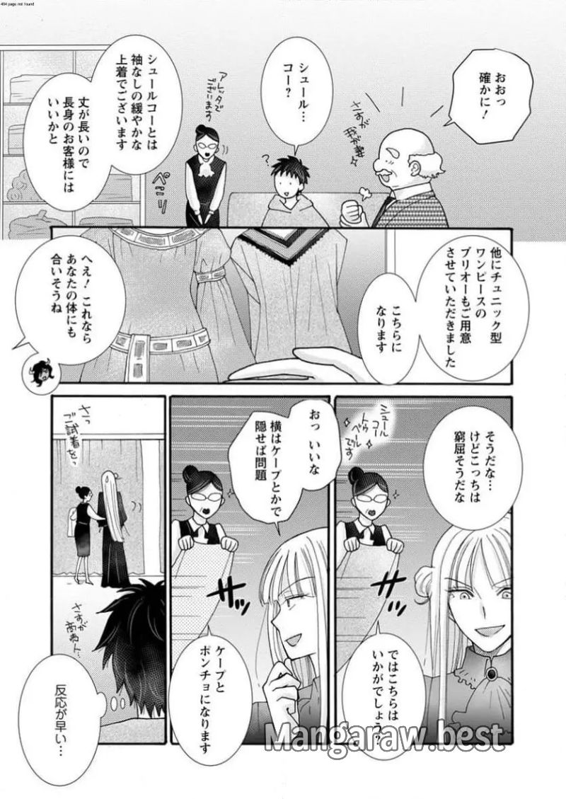 与えられたスキルを使って稼いで異世界美女達とイチャイチャしたい 第22.2話 - Page 2