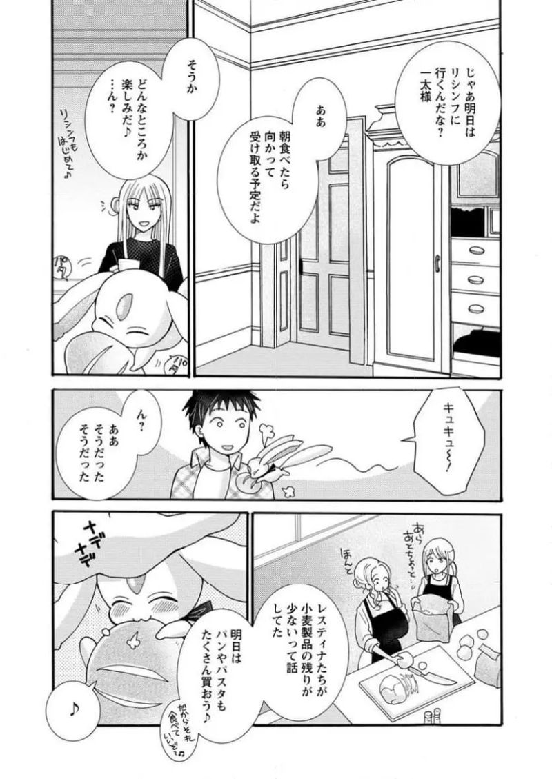 与えられたスキルを使って稼いで異世界美女達とイチャイチャしたい - 第22.2話 - Page 7