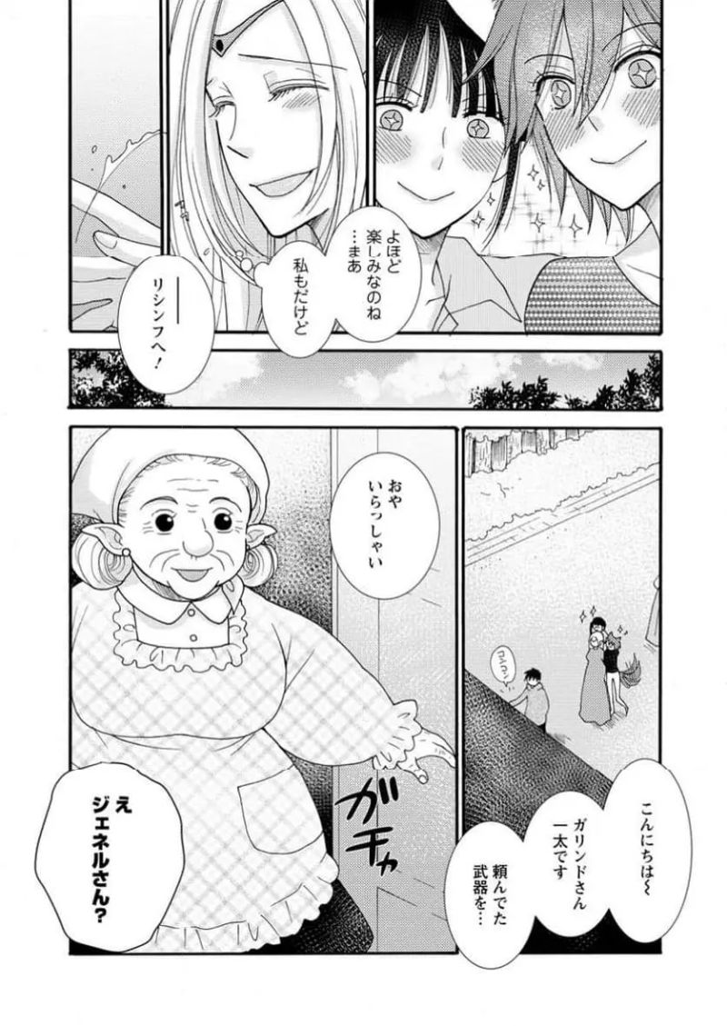 与えられたスキルを使って稼いで異世界美女達とイチャイチャしたい 第22.2話 - Page 9