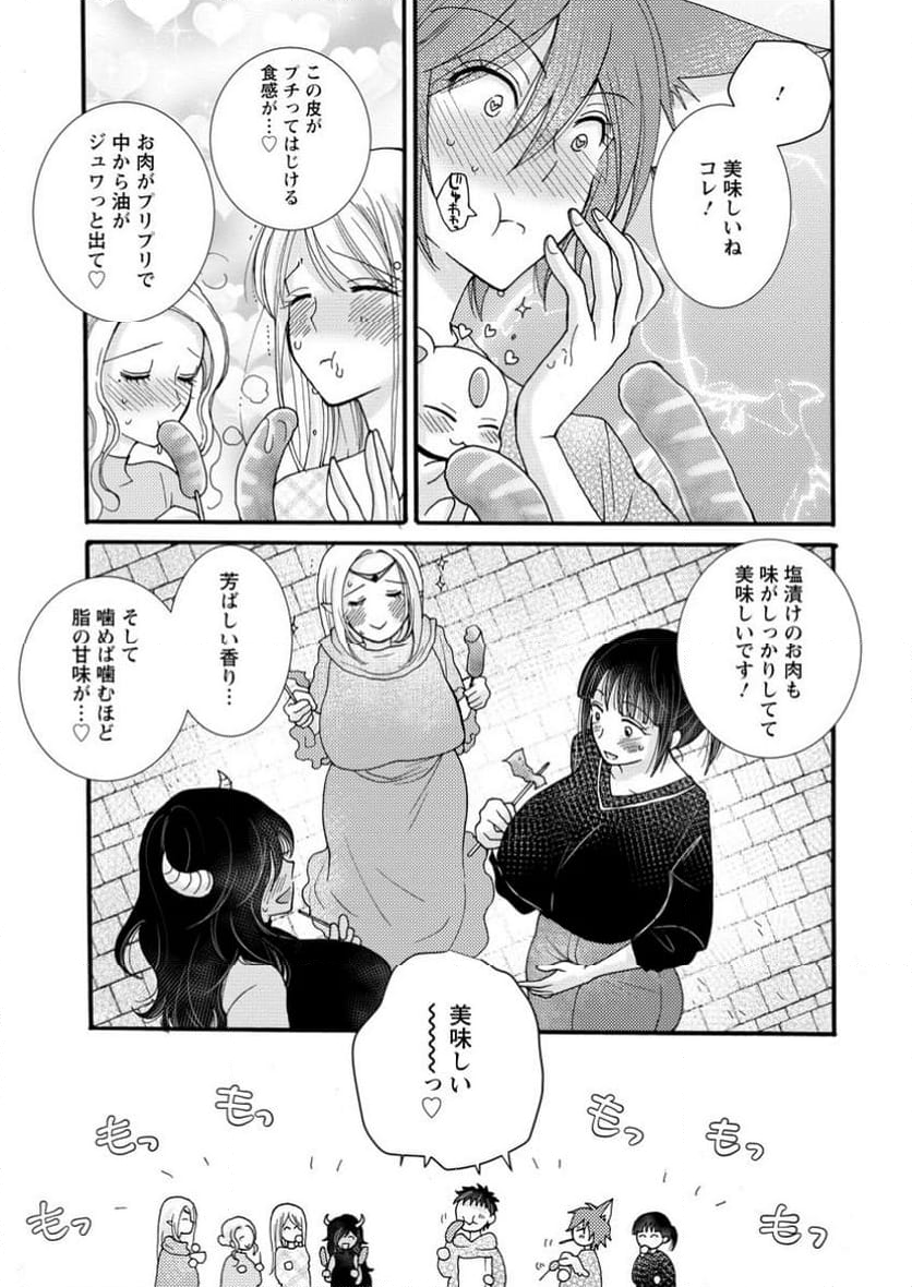 与えられたスキルを使って稼いで異世界美女達とイチャイチャしたい 第20.2話 - Page 2