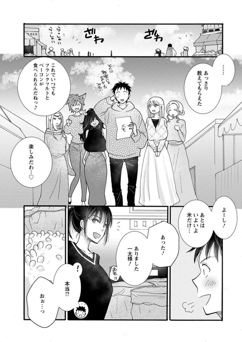 与えられたスキルを使って稼いで異世界美女達とイチャイチャしたい 第20.2話 - Page 5