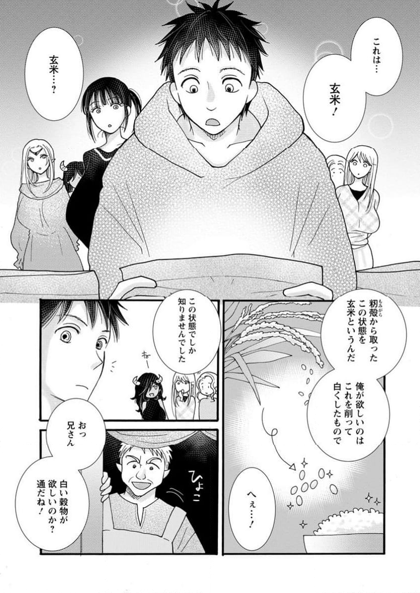 与えられたスキルを使って稼いで異世界美女達とイチャイチャしたい 第20.2話 - Page 6