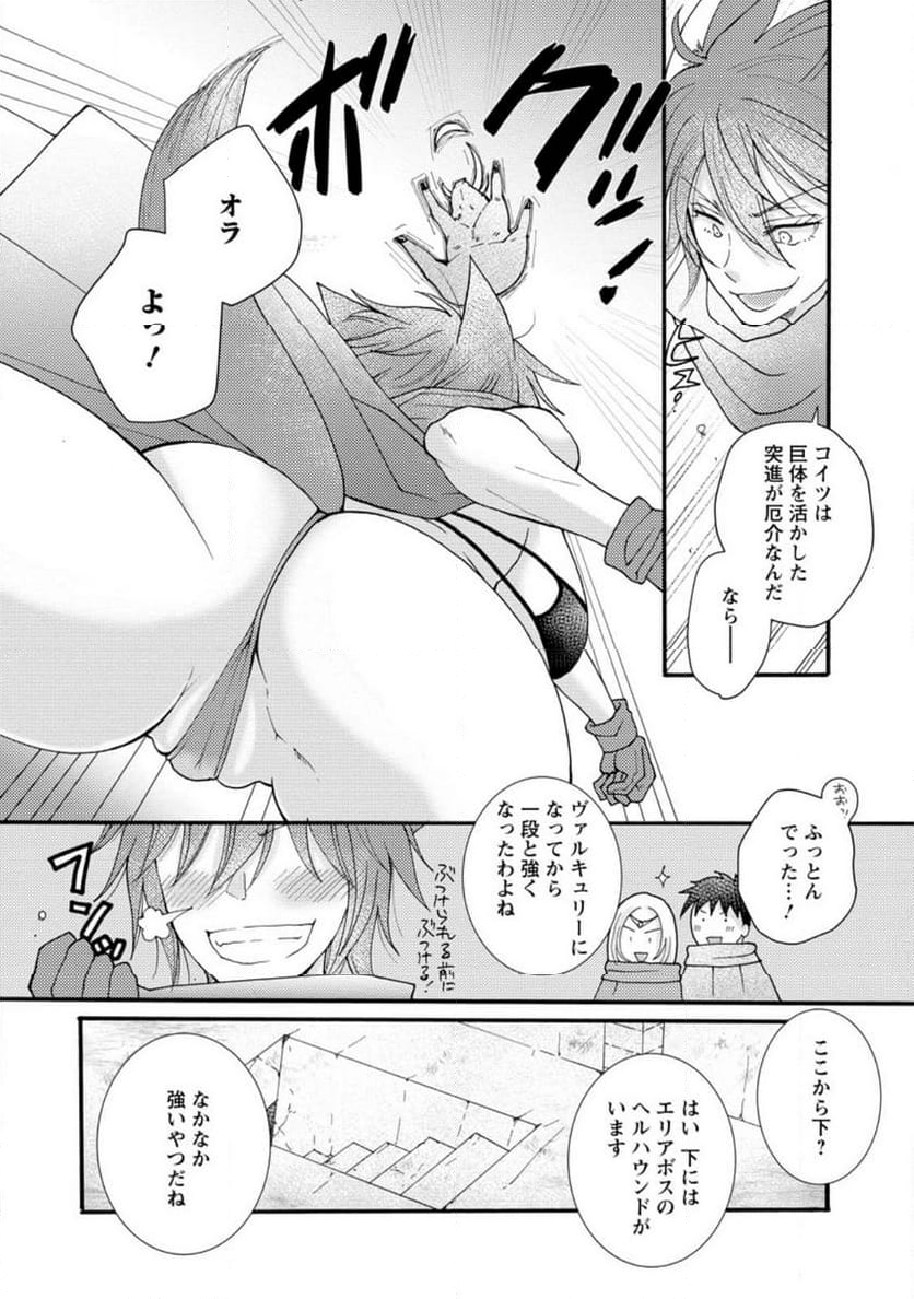 与えられたスキルを使って稼いで異世界美女達とイチャイチャしたい - 第14.1話 - Page 5