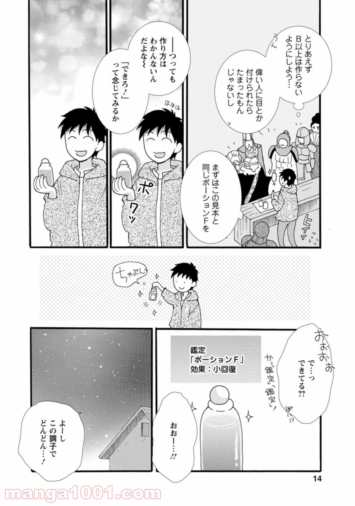 与えられたスキルを使って稼いで異世界美女達とイチャイチャしたい 第1.2話 - Page 2