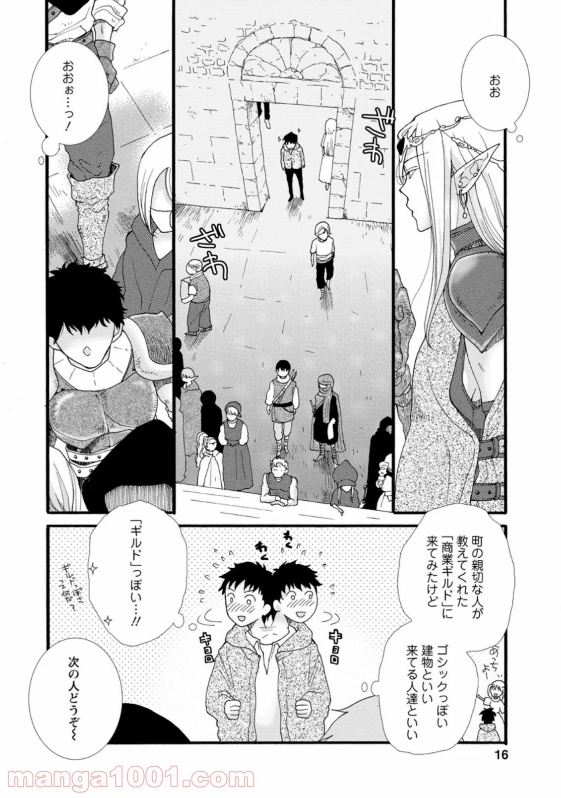 与えられたスキルを使って稼いで異世界美女達とイチャイチャしたい 第1.2話 - Page 4