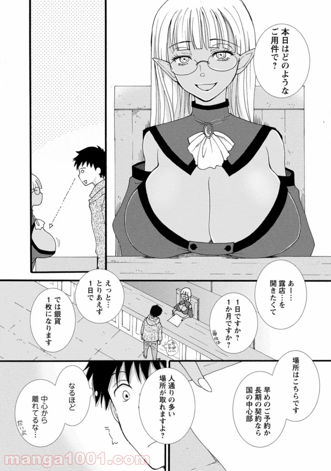 与えられたスキルを使って稼いで異世界美女達とイチャイチャしたい 第1.2話 - Page 5