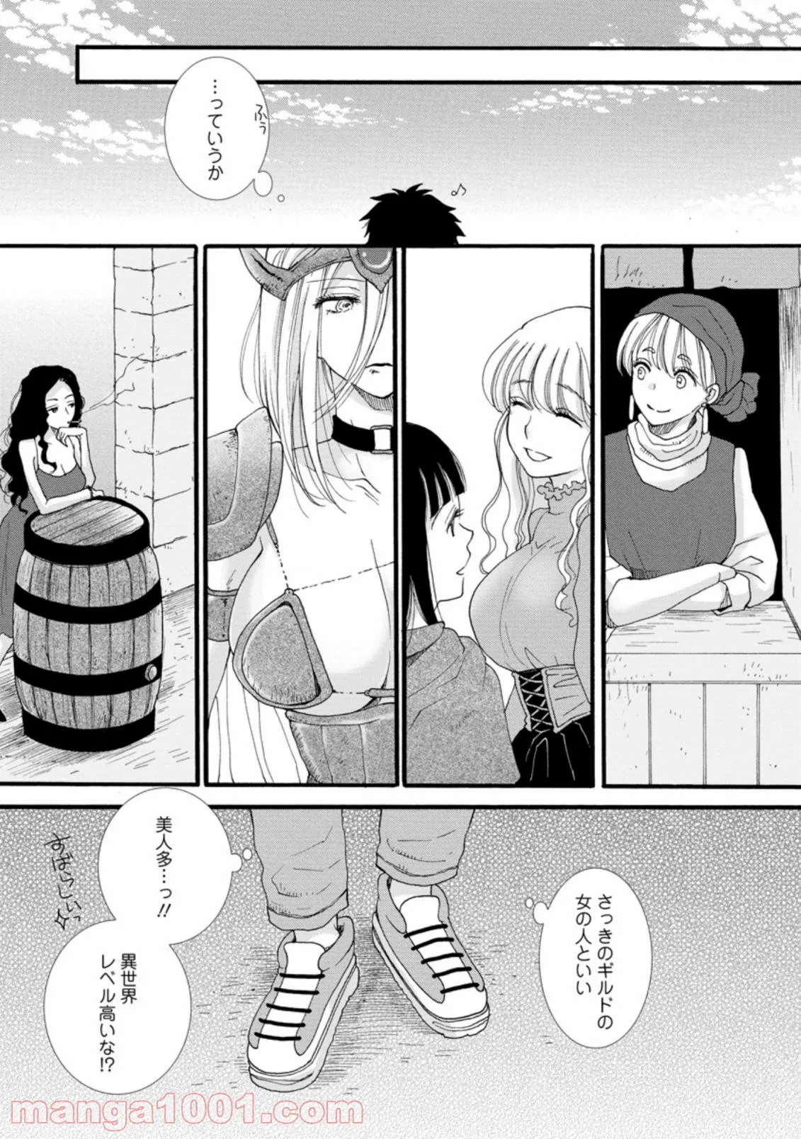 与えられたスキルを使って稼いで異世界美女達とイチャイチャしたい 第1.2話 - Page 7