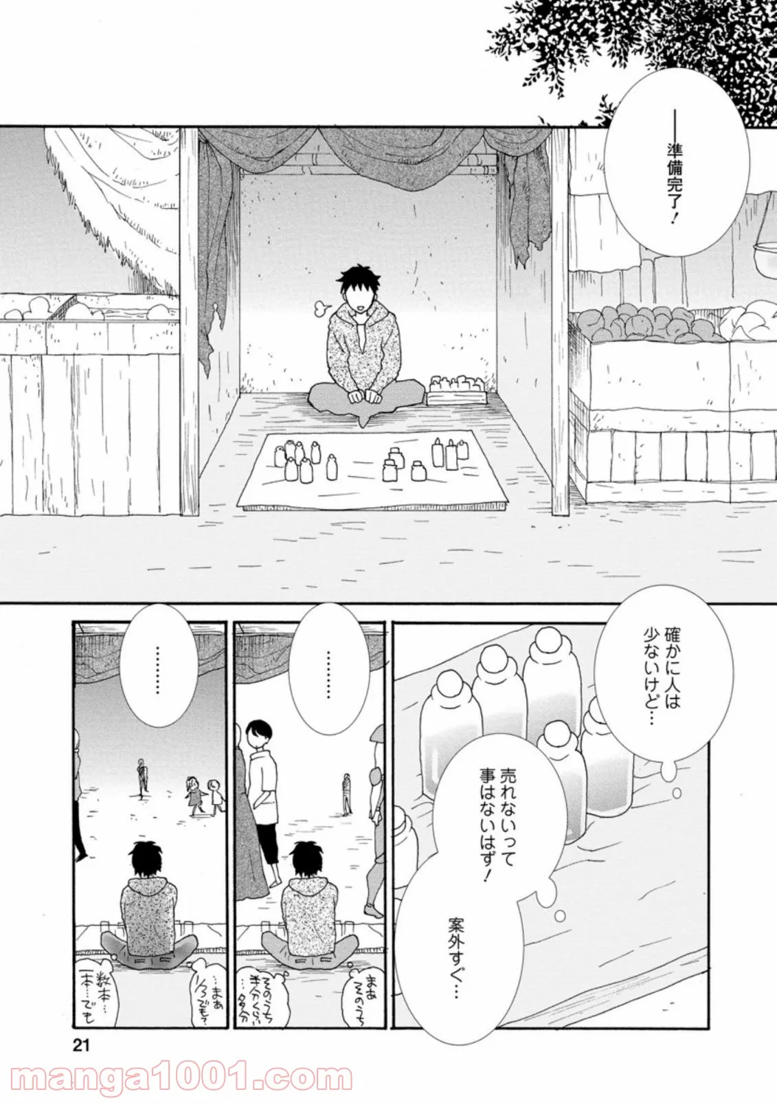 与えられたスキルを使って稼いで異世界美女達とイチャイチャしたい 第1.2話 - Page 9