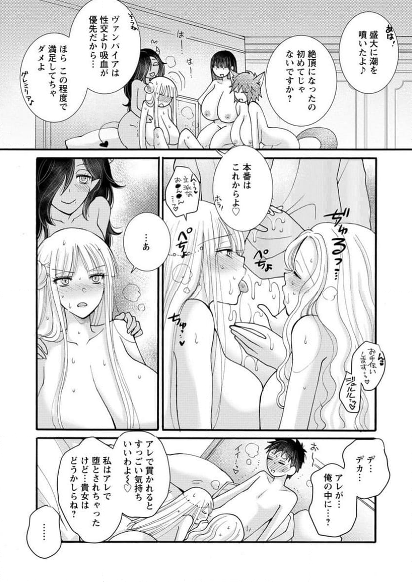 与えられたスキルを使って稼いで異世界美女達とイチャイチャしたい 第20.1話 - Page 5