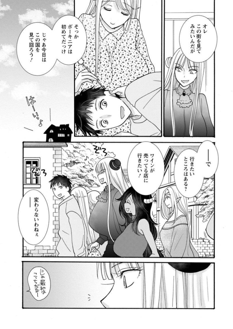 与えられたスキルを使って稼いで異世界美女達とイチャイチャしたい 第21.3話 - Page 1