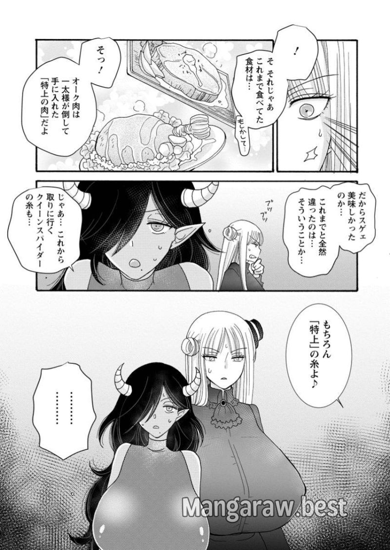 与えられたスキルを使って稼いで異世界美女達とイチャイチャしたい - 第21.3話 - Page 10