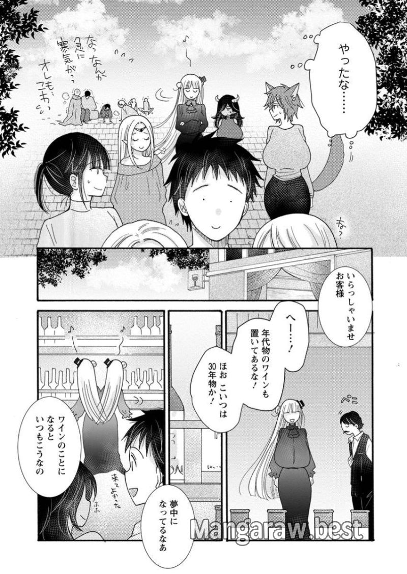 与えられたスキルを使って稼いで異世界美女達とイチャイチャしたい - 第21.3話 - Page 4