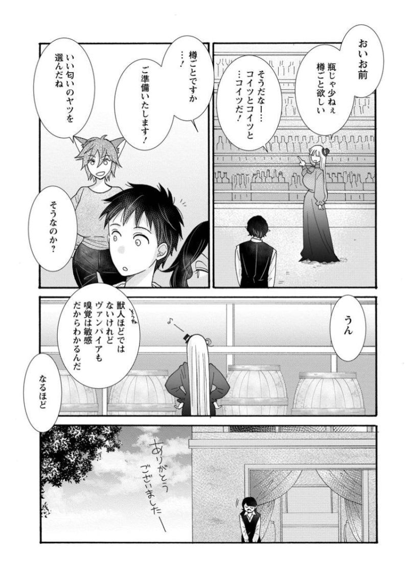 与えられたスキルを使って稼いで異世界美女達とイチャイチャしたい 第21.3話 - Page 5