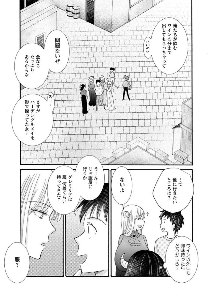 与えられたスキルを使って稼いで異世界美女達とイチャイチャしたい - 第21.3話 - Page 6