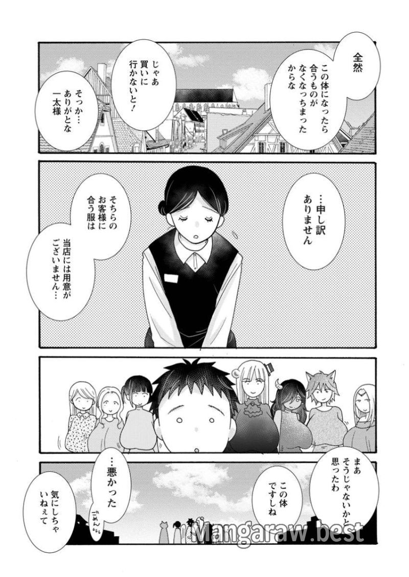 与えられたスキルを使って稼いで異世界美女達とイチャイチャしたい 第21.3話 - Page 7