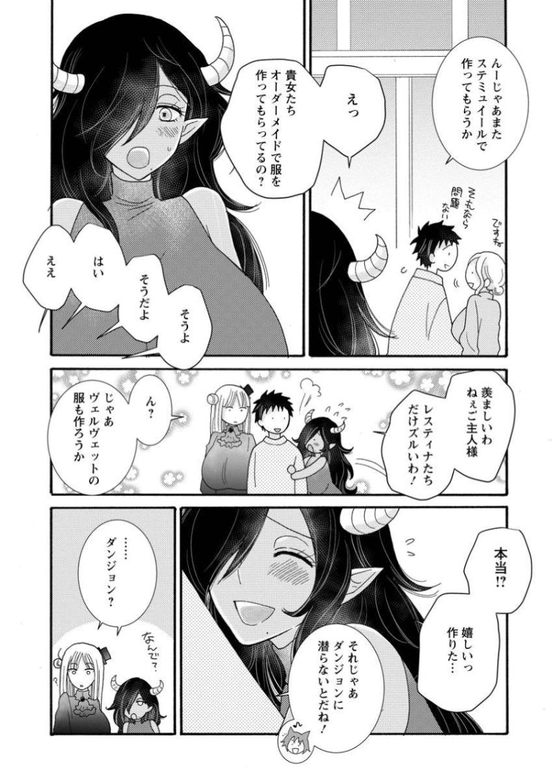 与えられたスキルを使って稼いで異世界美女達とイチャイチャしたい - 第21.3話 - Page 8