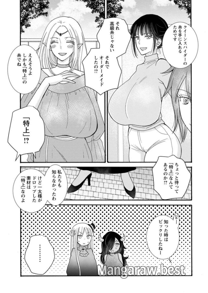 与えられたスキルを使って稼いで異世界美女達とイチャイチャしたい 第21.3話 - Page 9