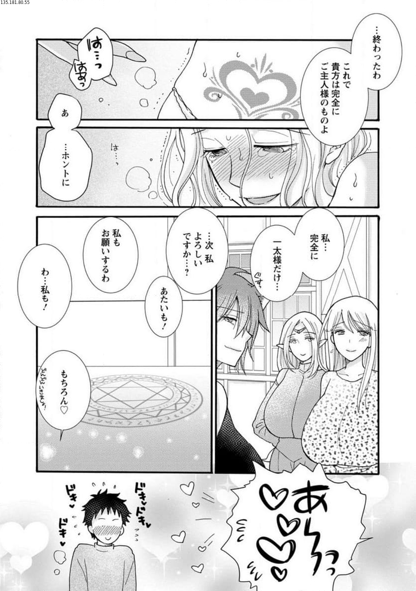 与えられたスキルを使って稼いで異世界美女達とイチャイチャしたい 第17.3話 - Page 1