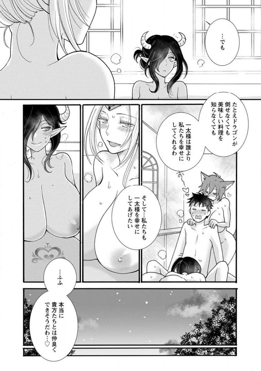 与えられたスキルを使って稼いで異世界美女達とイチャイチャしたい 第17.3話 - Page 9