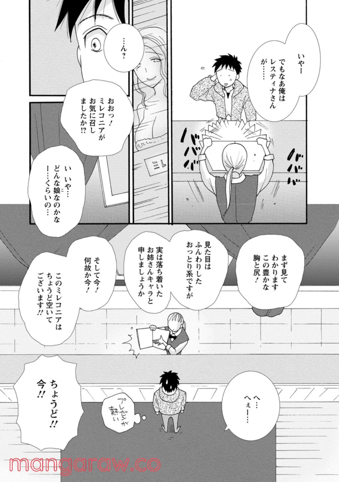 与えられたスキルを使って稼いで異世界美女達とイチャイチャしたい - 第3.3話 - Page 1