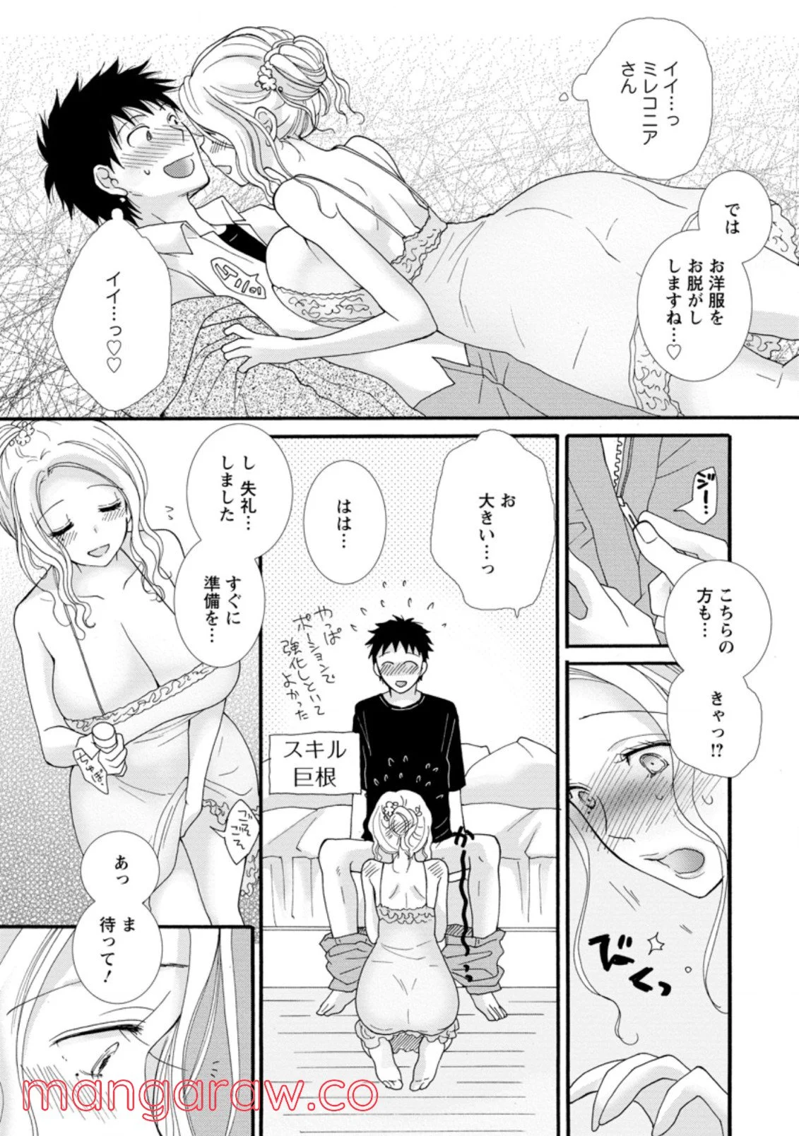 与えられたスキルを使って稼いで異世界美女達とイチャイチャしたい - 第3.3話 - Page 4