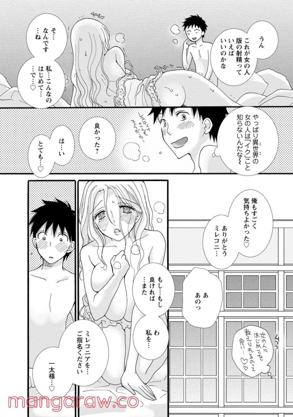 与えられたスキルを使って稼いで異世界美女達とイチャイチャしたい - 第3.3話 - Page 8